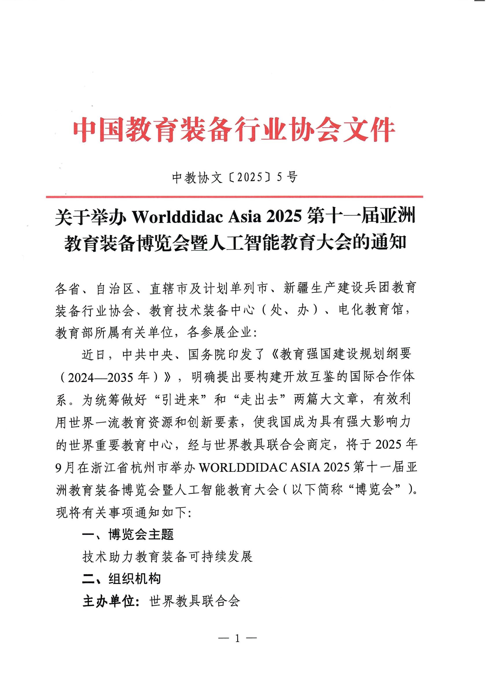 н̅f�?025�?�?PekWorlddidac Asia 2025ʮһÁ޽b䲩[߁޽ֻ֪ͨ_00.jpg