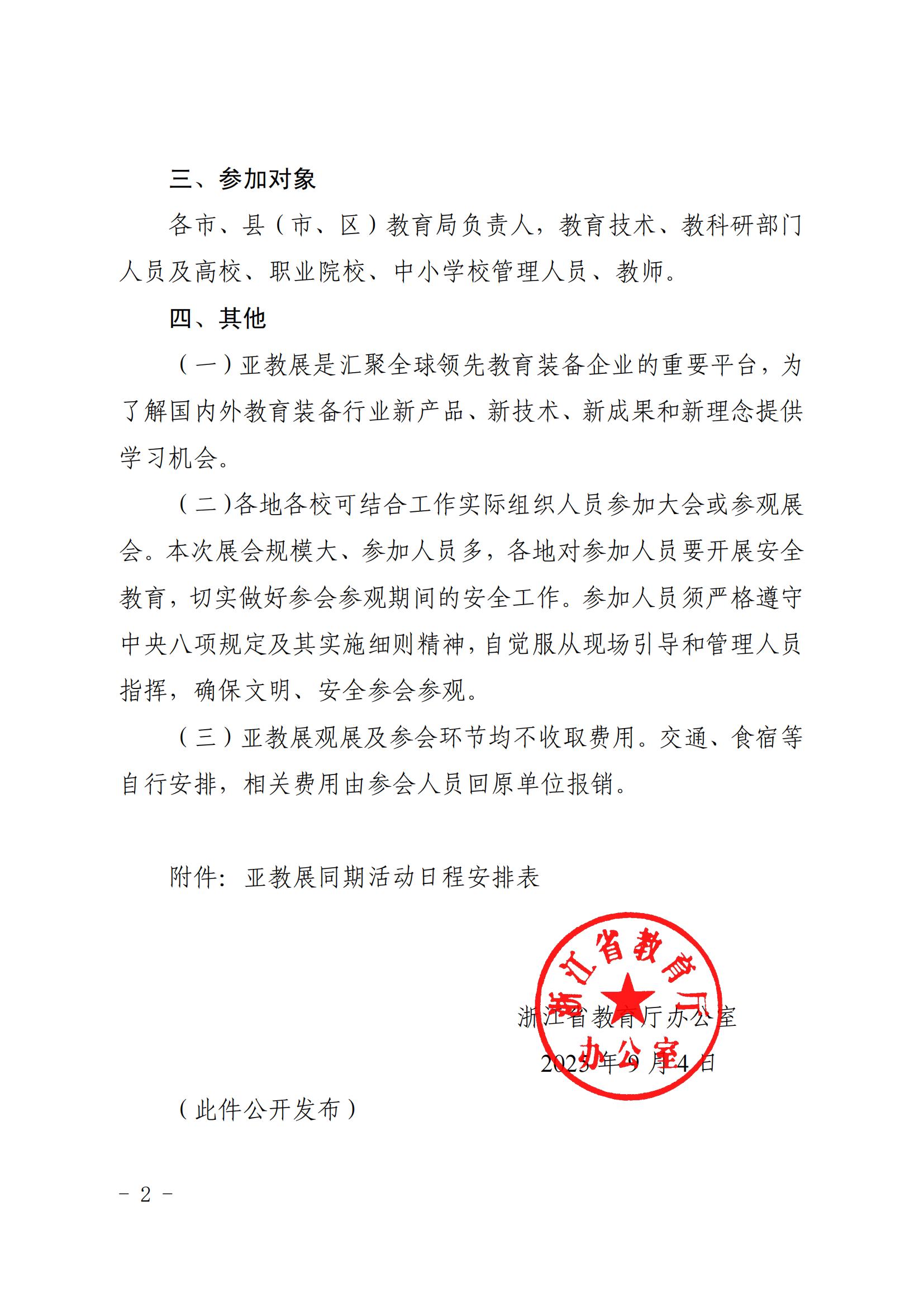 㽭ʡdkPڽMӵʮһÁ޽b䲩[Pӵ֪ͨ_02.jpg